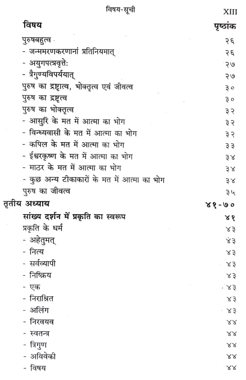 Sankhya Darsana Evam Advaita Vedanta